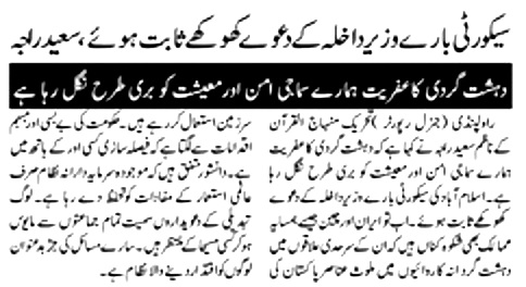 تحریک منہاج القرآن Minhaj-ul-Quran  Print Media Coverage پرنٹ میڈیا کوریج DAILY AZKAR P-2